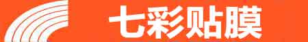 六安专业贴膜